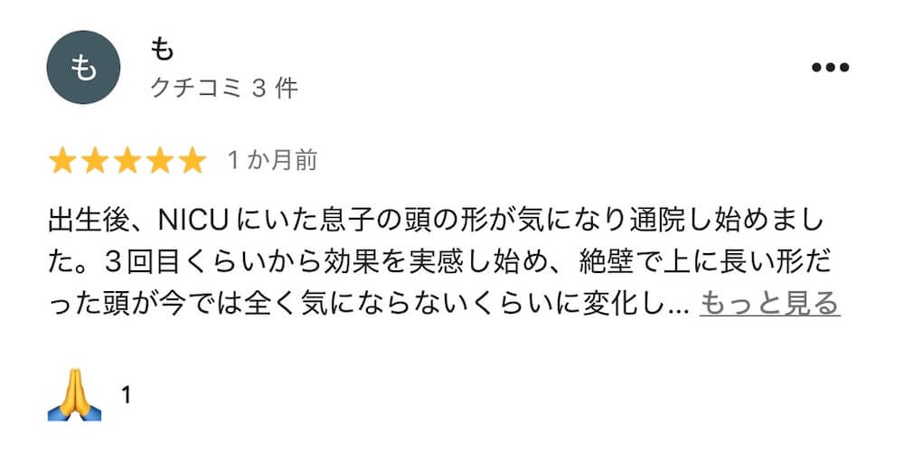 絶壁頭整体を受けた親御さまのGoogleレビュー