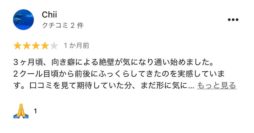絶壁頭整体を受けた親御さまのGoogleレビュー