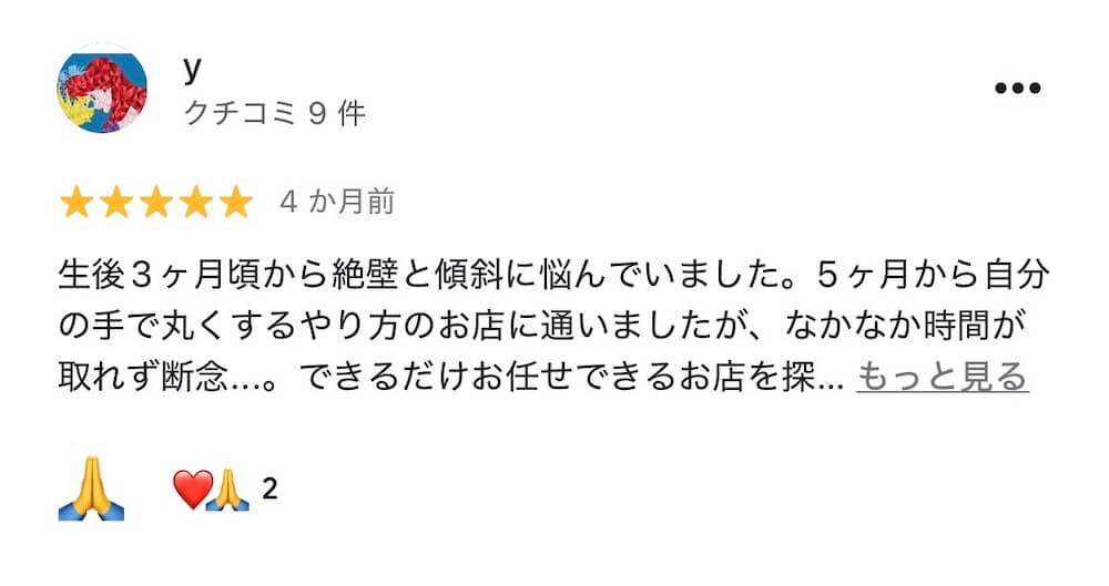 絶壁頭整体を受けた親御さまのGoogleレビュー