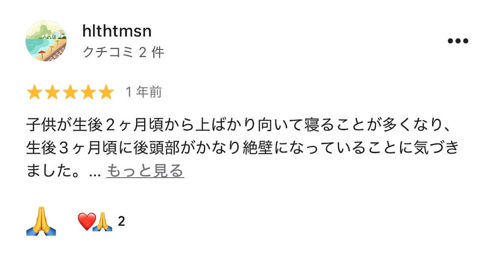 絶壁頭整体を受けた親御さまのGoogleレビュー