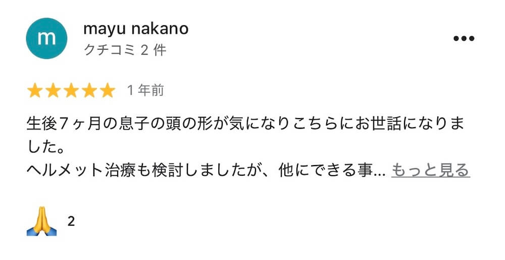 絶壁頭整体を受けた親御さまのGoogleレビュー