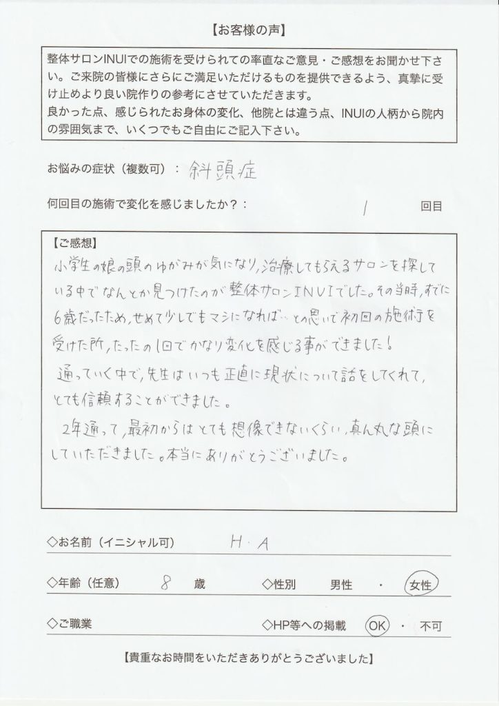 斜頭症で通院された親御さまの手書きのご感想