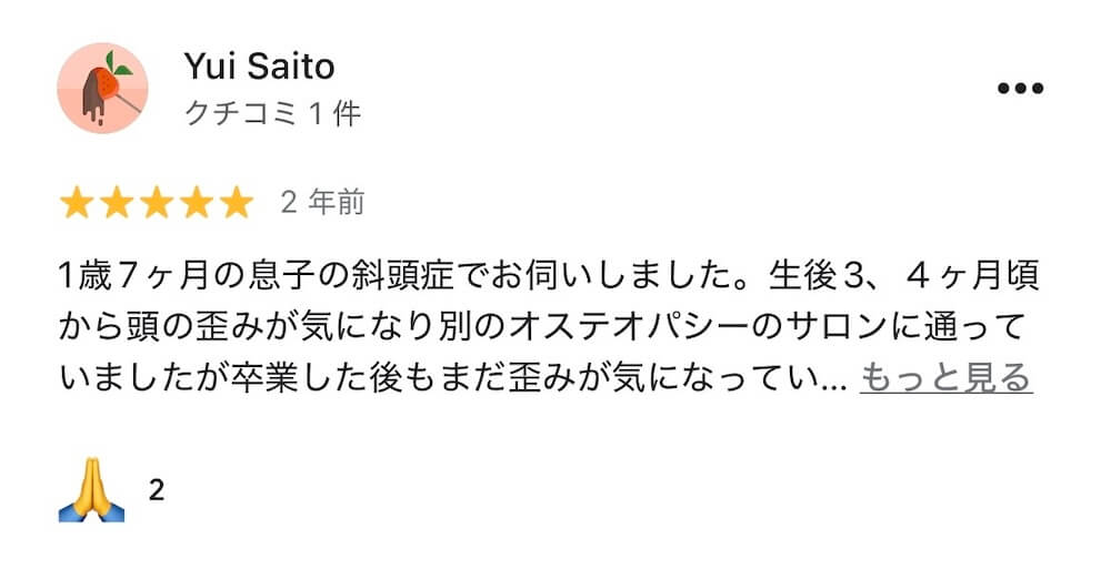 斜頭症整体を受けた親御さまのGoogleレビュー
