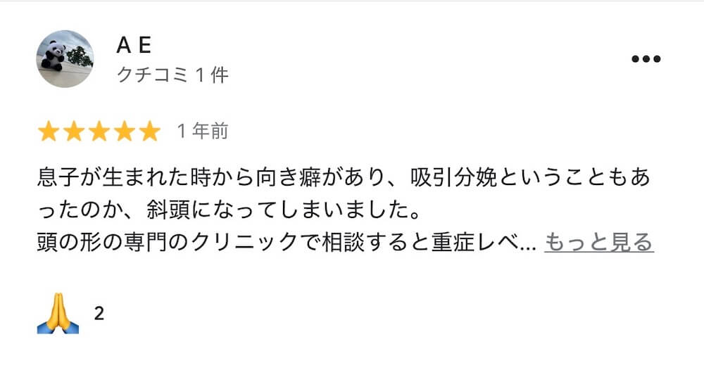 斜頭症整体を受けた親御さまのGoogleレビュー